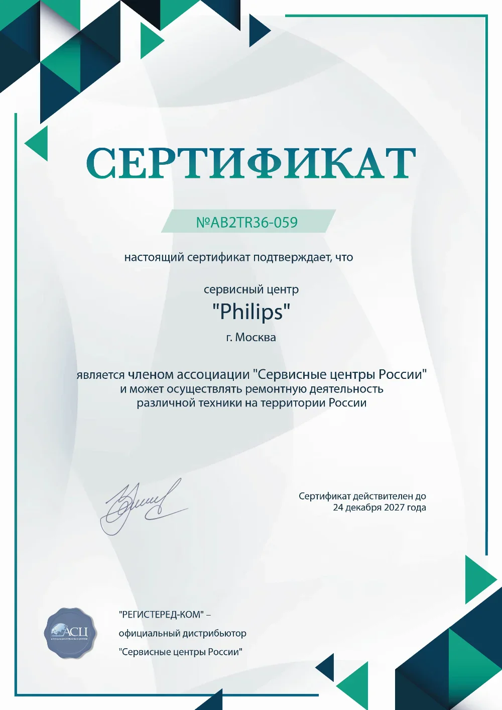 nvrt.fix-philips.ru Сертификат квалификации сервисного центра по ремонту техники Philips